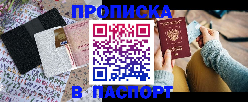 временная прописка в Вихоревке